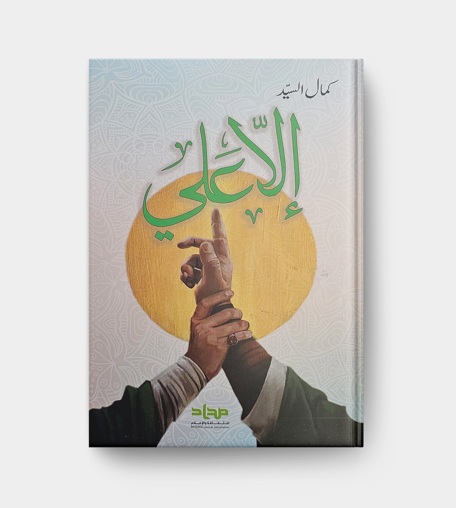 إلا علي