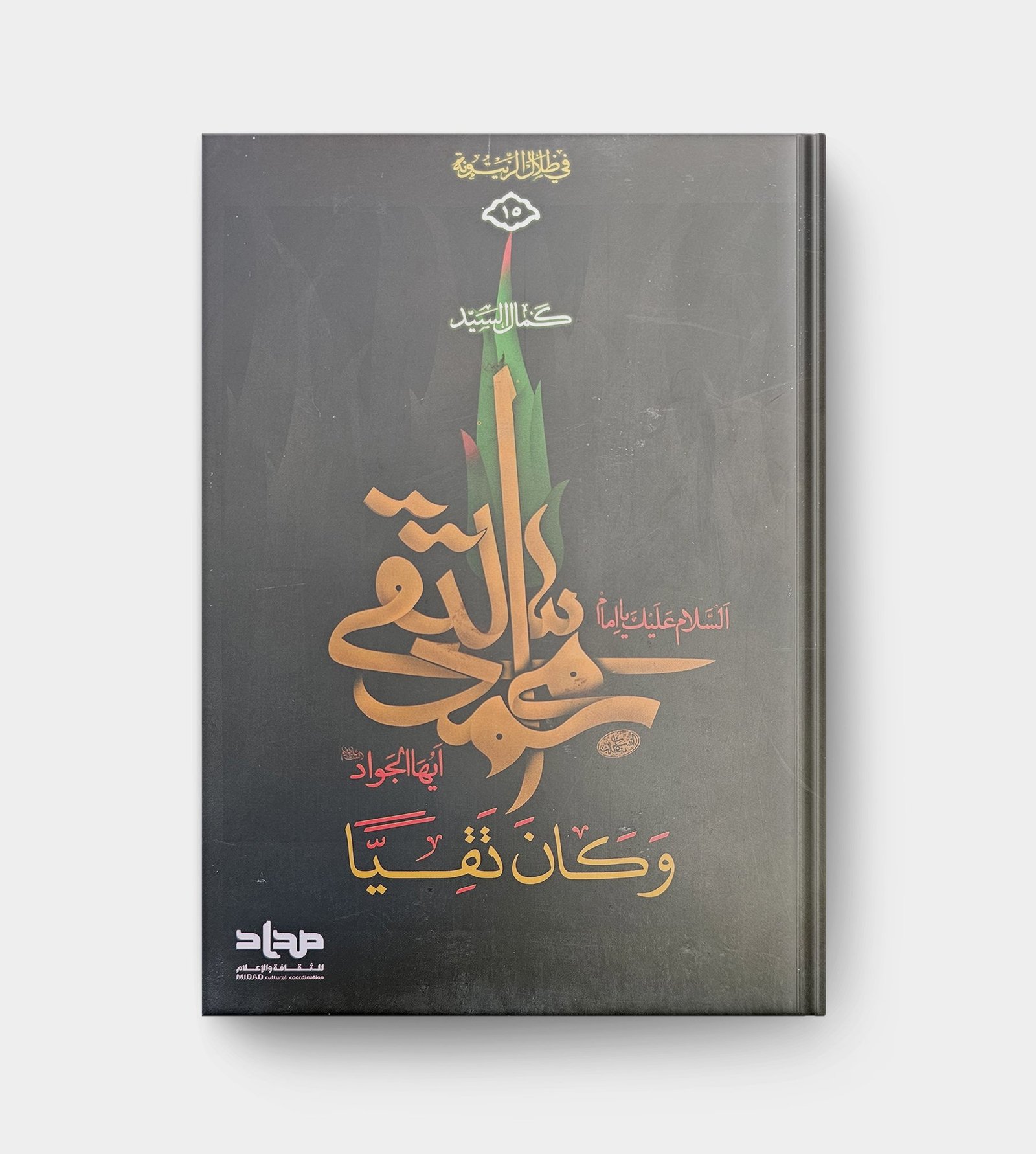 وكان تقيا